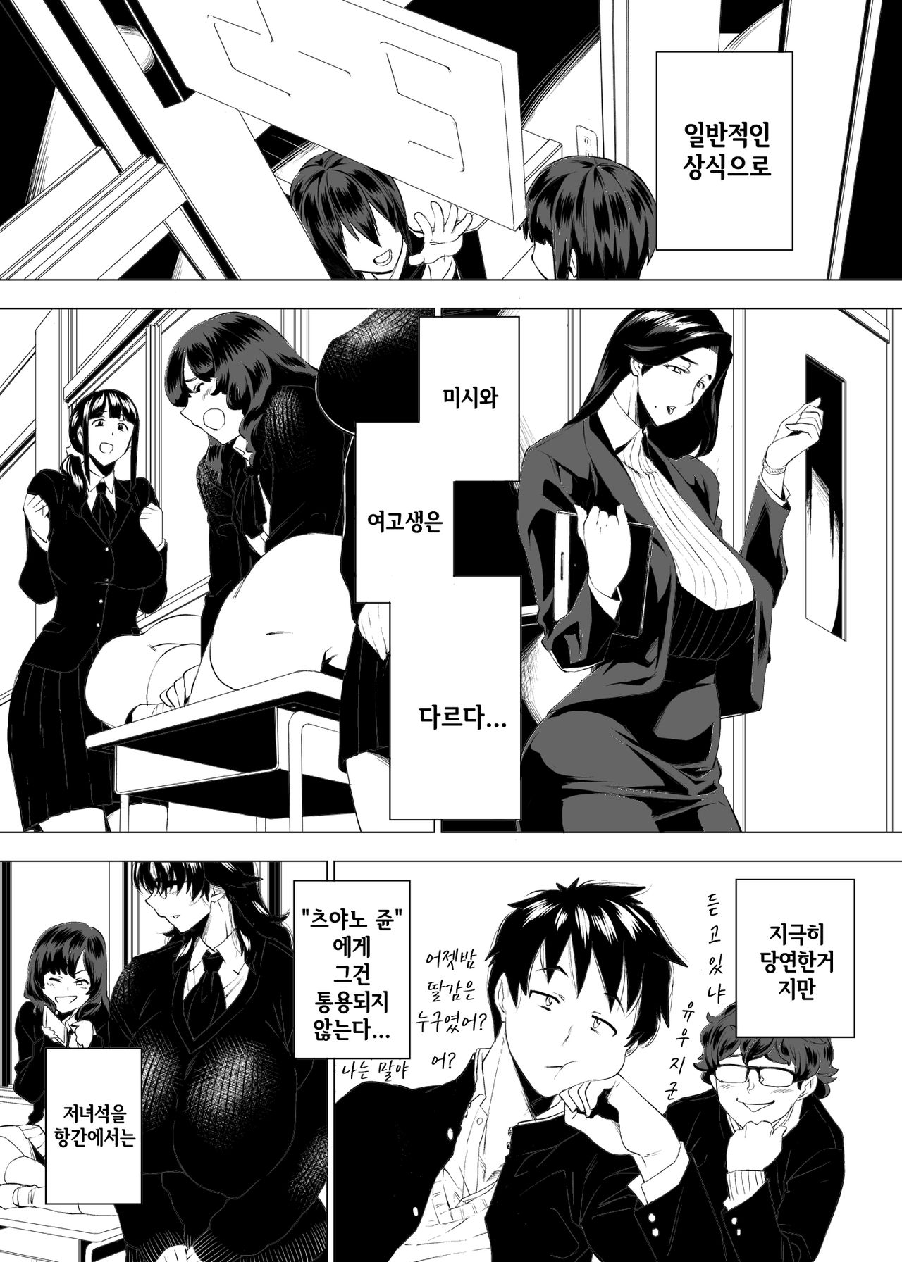 Jukujoshikousei I | 미시 여○생I page 3 full