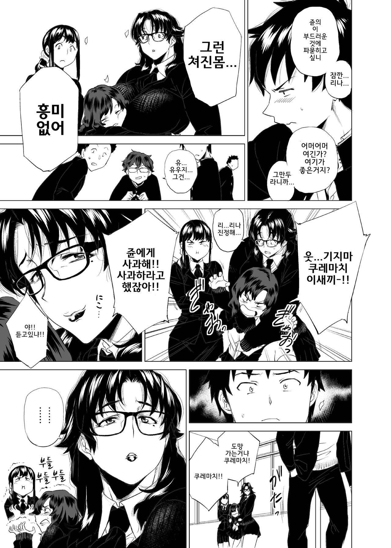 Jukujoshikousei I | 미시 여○생I page 5 full