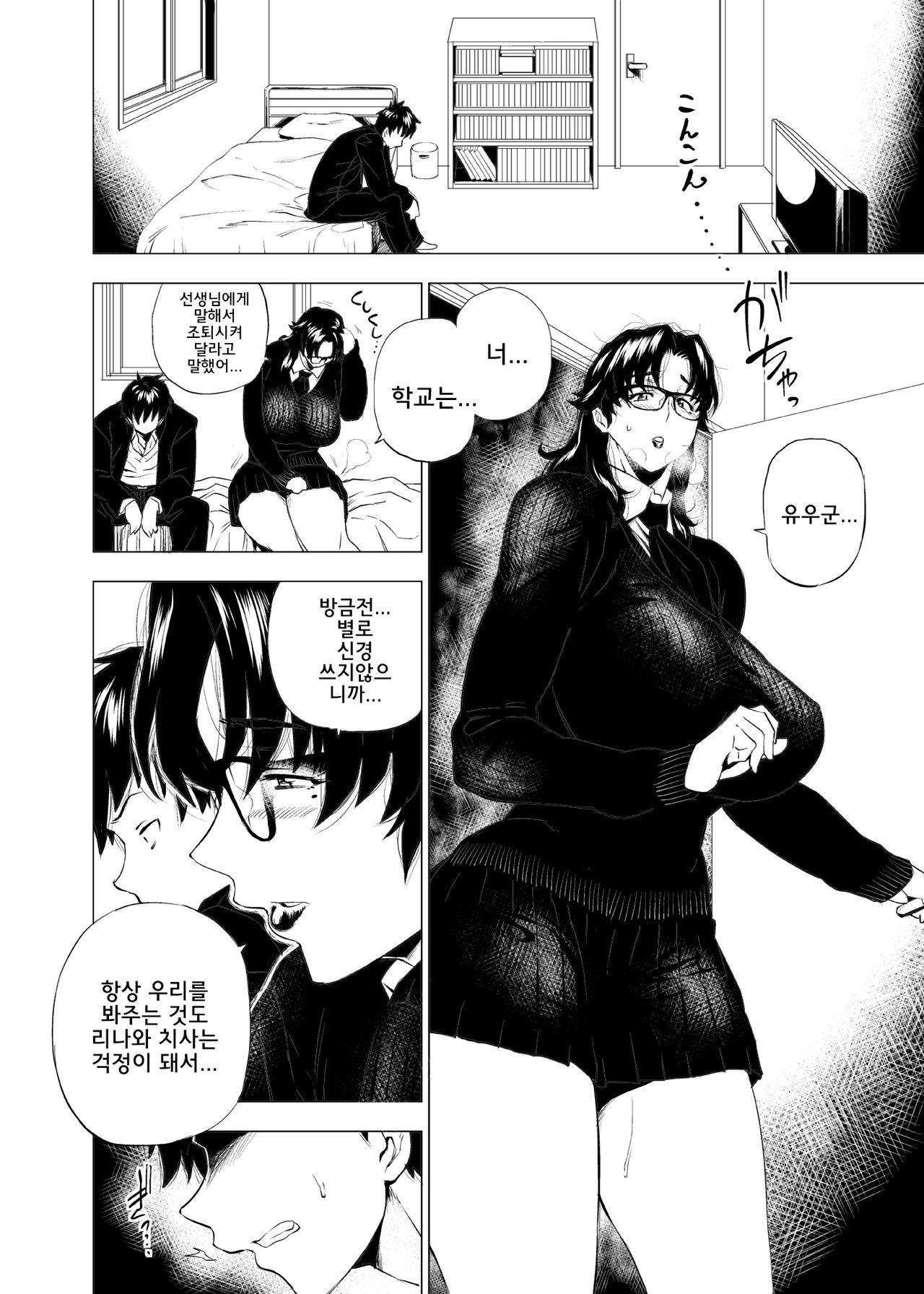 Jukujoshikousei I | 미시 여○생I page 6 full