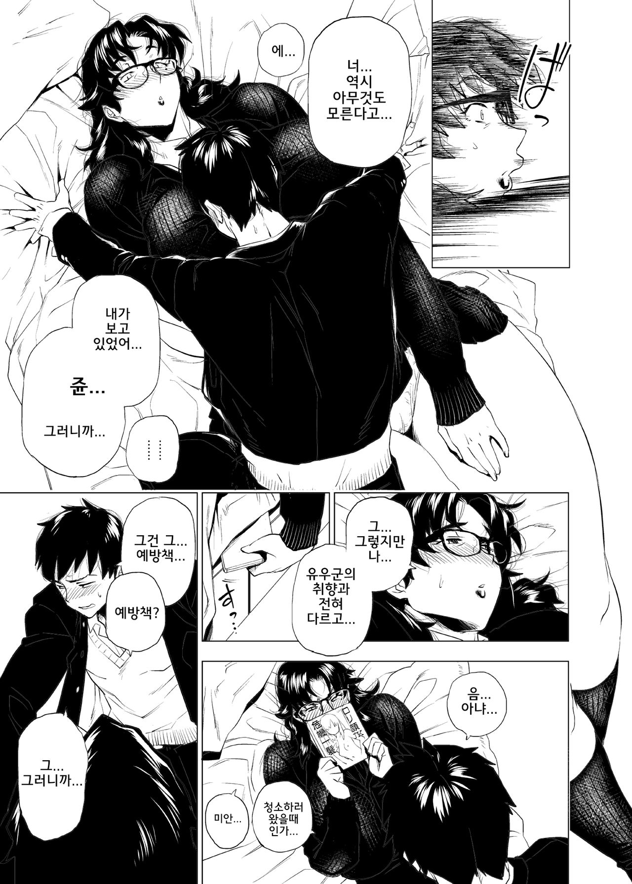 Jukujoshikousei I | 미시 여○생I page 7 full