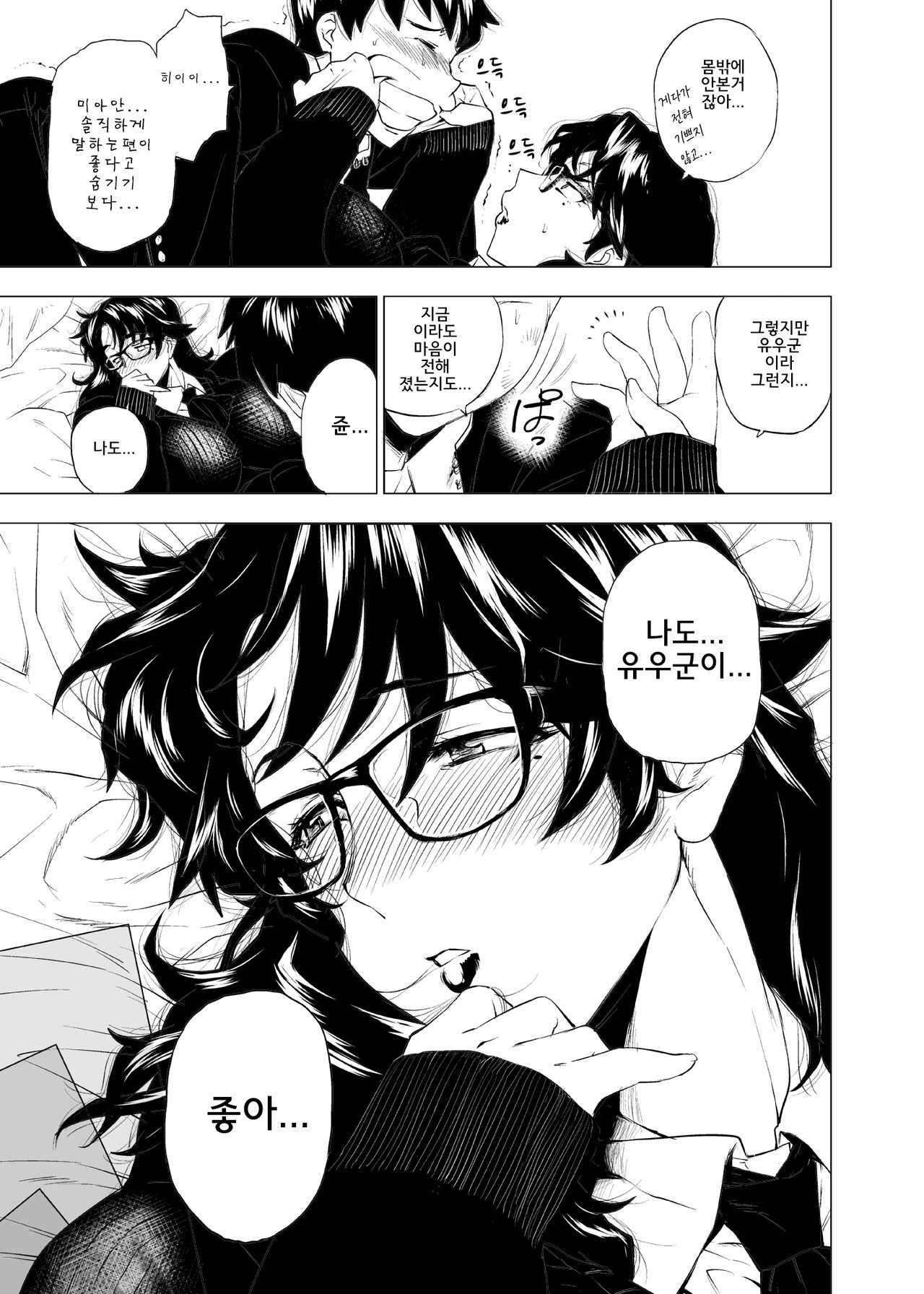 Jukujoshikousei I | 미시 여○생I page 9 full