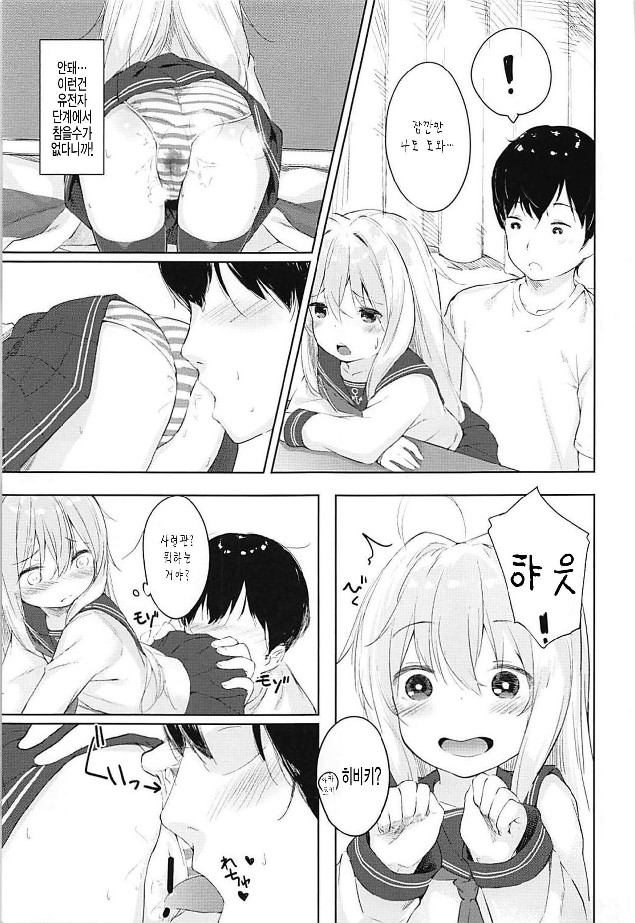 Hibiki to Okota de Amai Hitotoki page 11 full