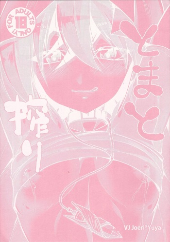(Sennen Battle in Osaka 10) [HEATWAVE (Kaitou Yuuhi)] Tomato Shibori (Yu-Gi-Oh! ARC-V) cover