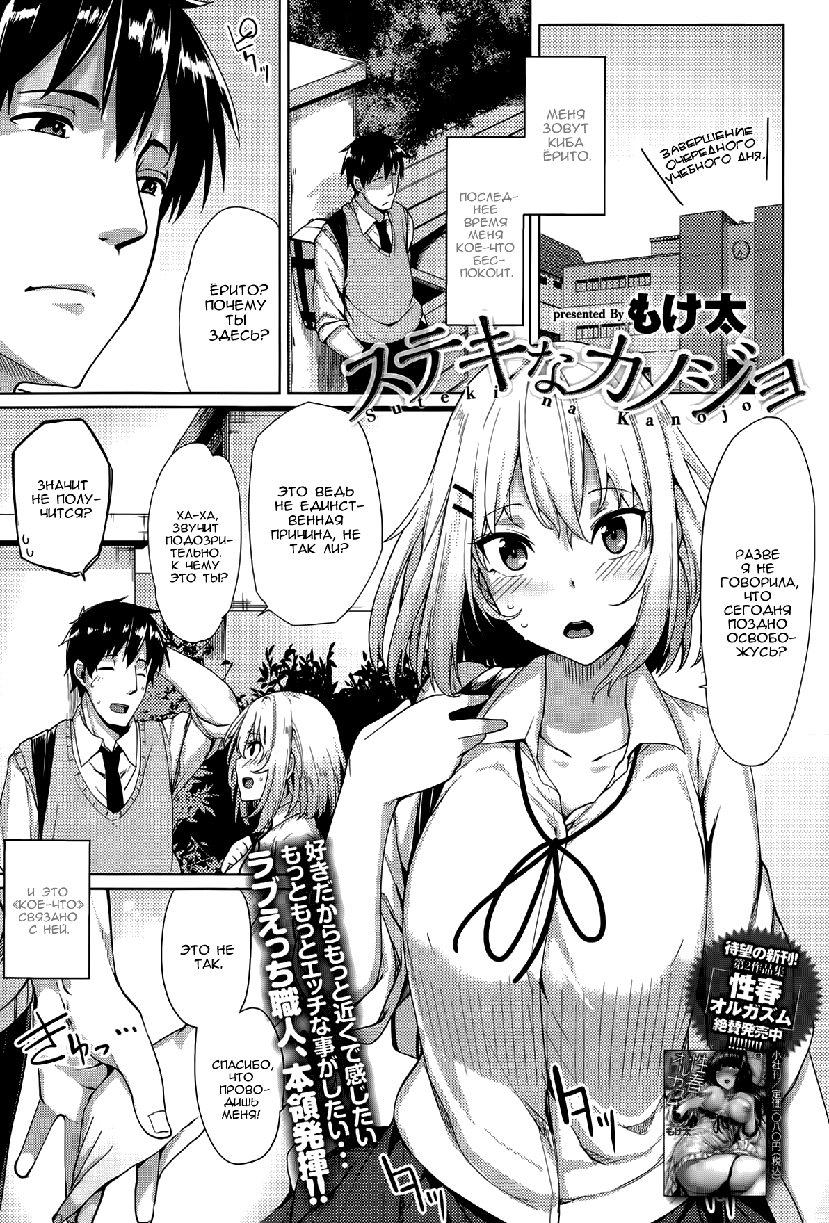 Suteki na Kanojo page 1 full