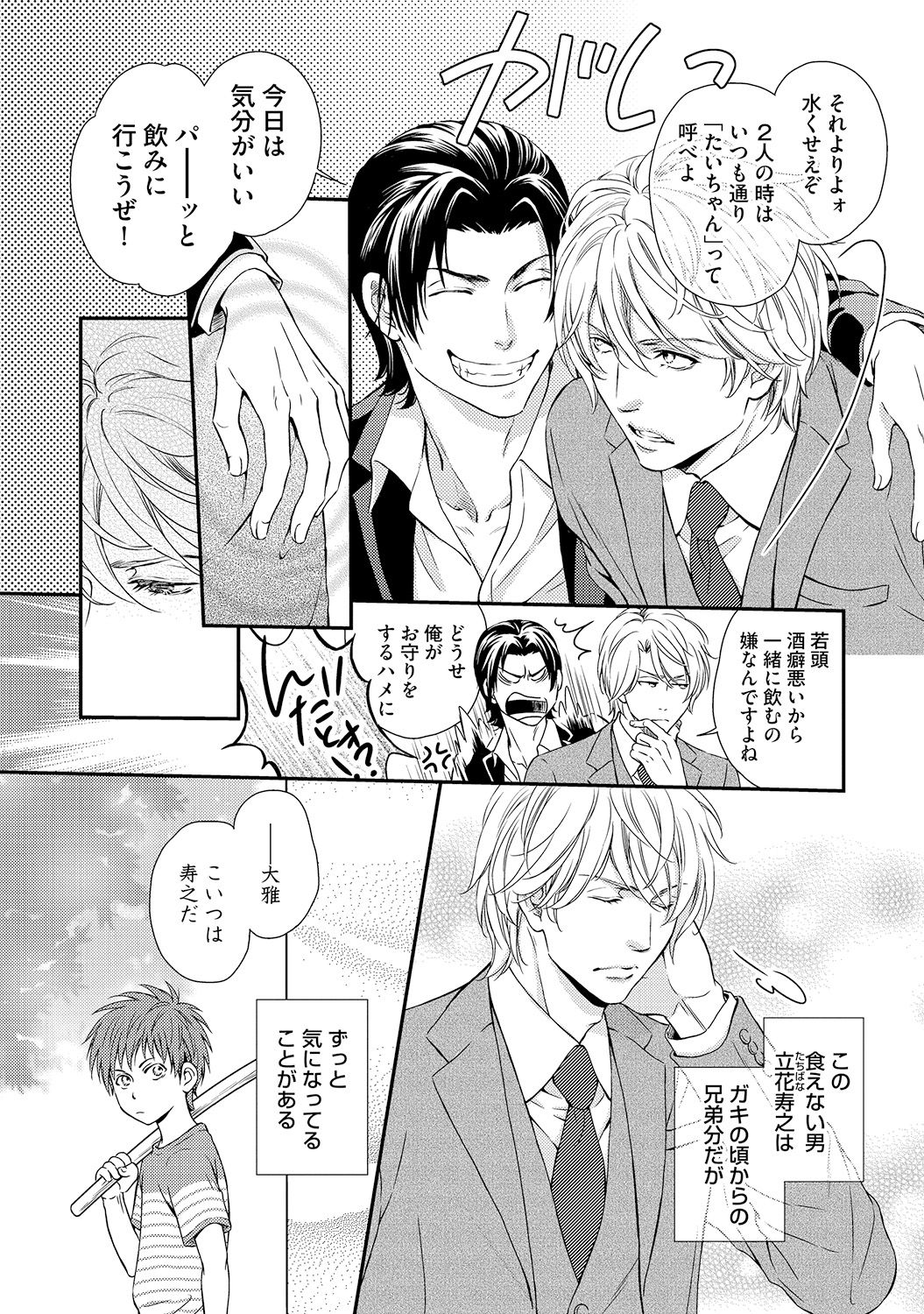 Gokudou Porno page 12 full