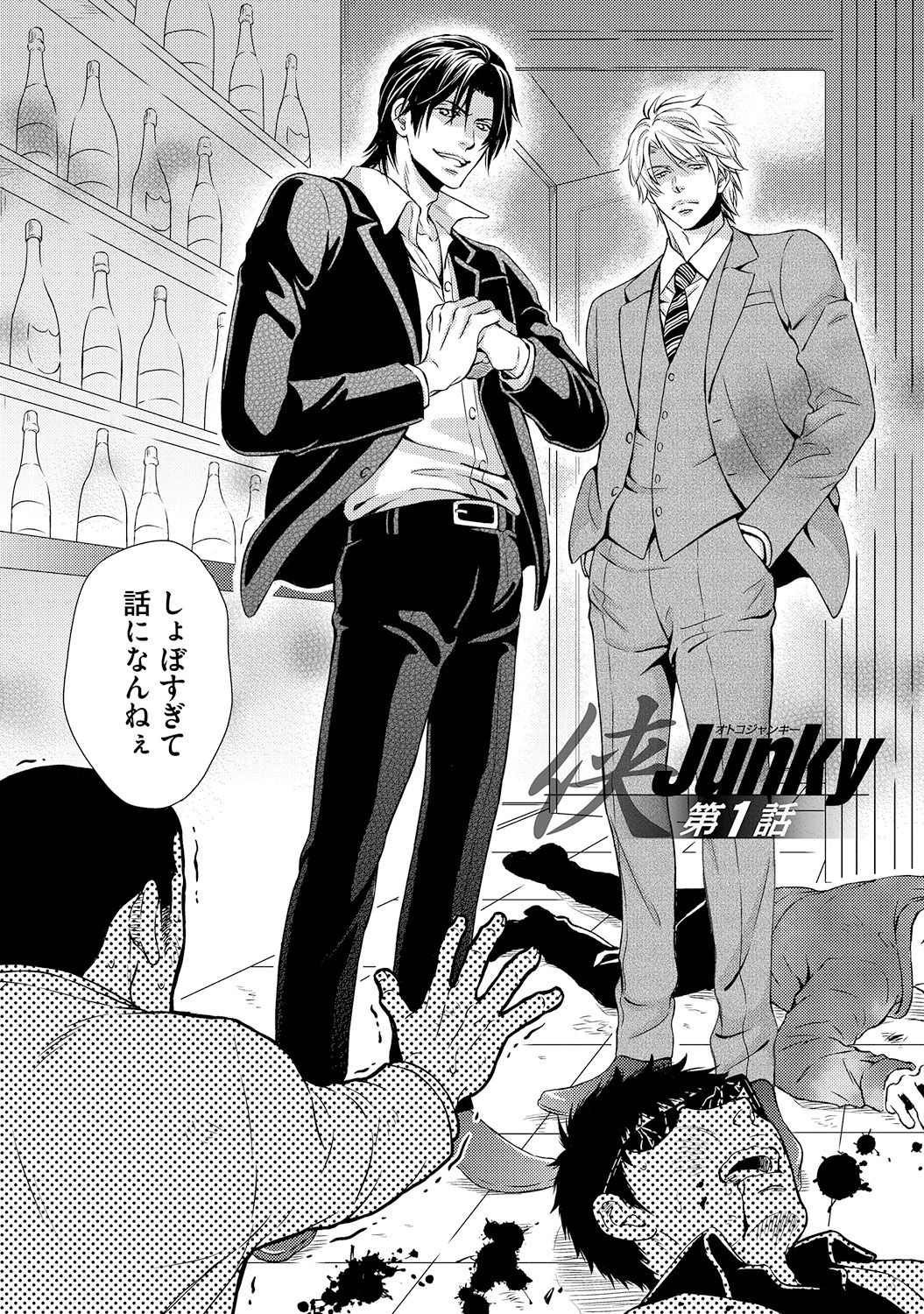 Gokudou Porno page 6 full