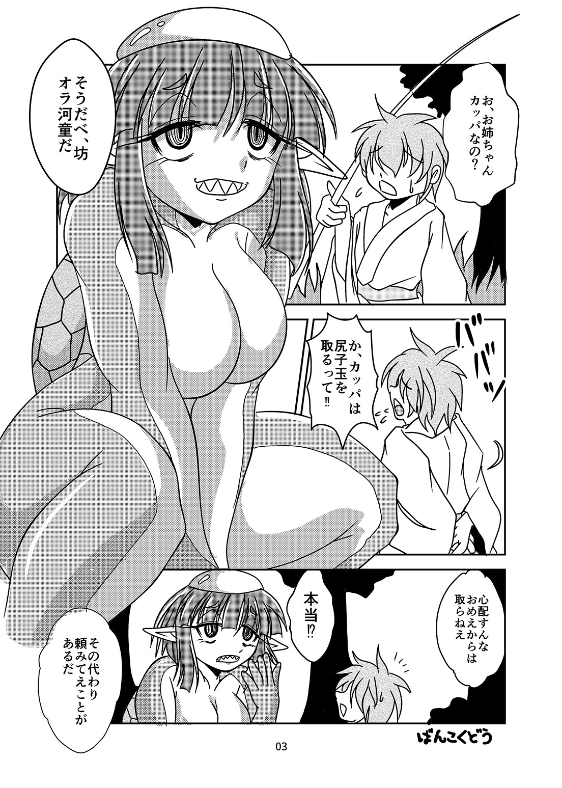 Anal Vore Goudou page 3 full