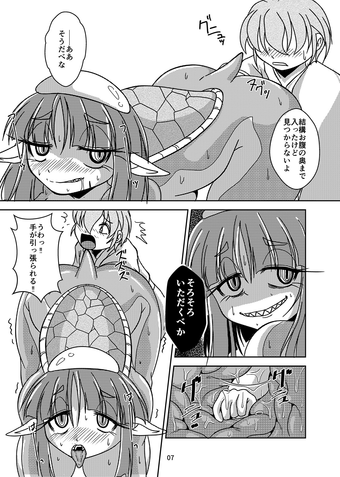 Anal Vore Goudou page 7 full
