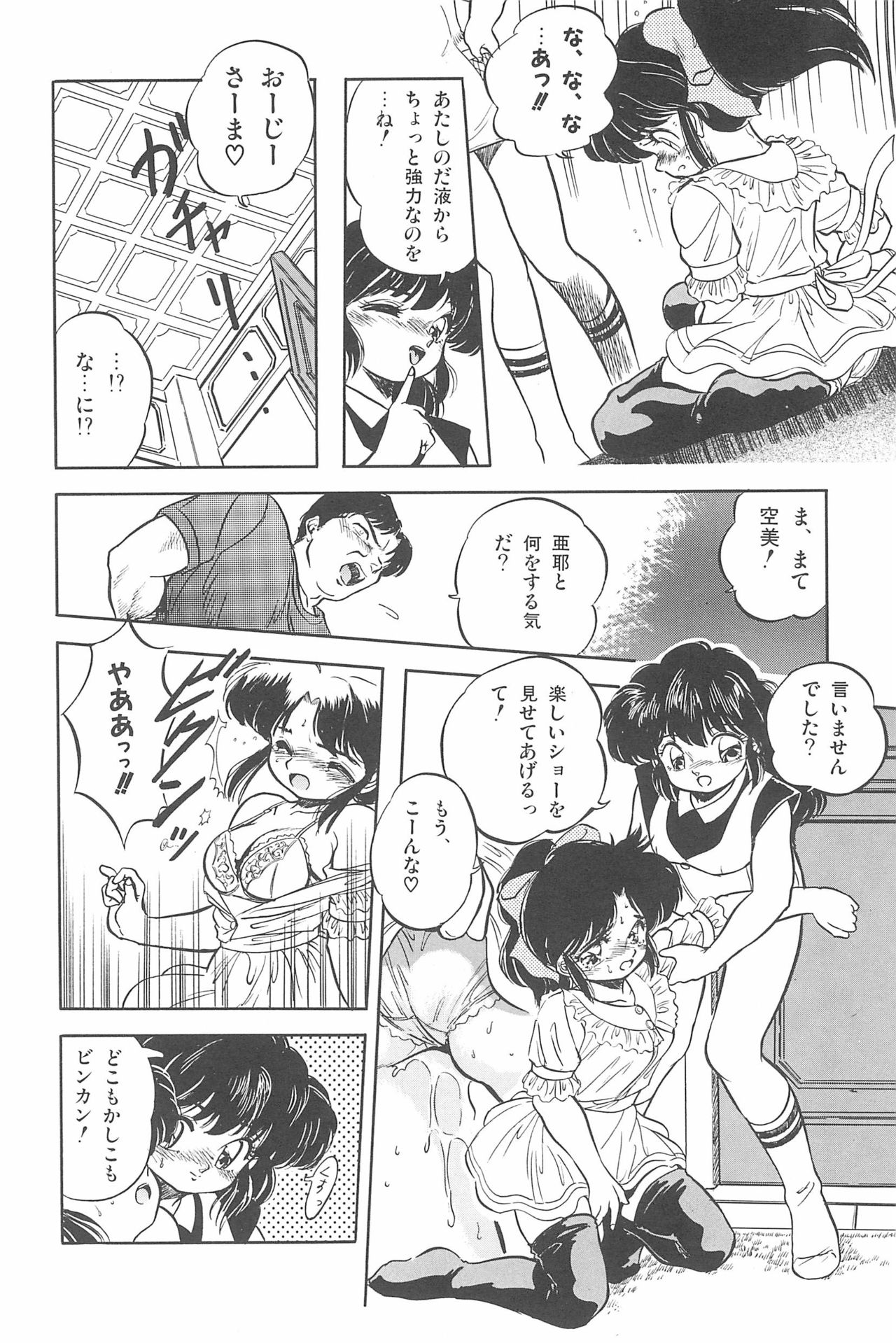 Omase ni ♥ Oidemase! page 12 full