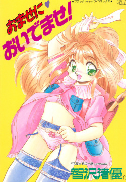 Omase ni ♥ Oidemase!