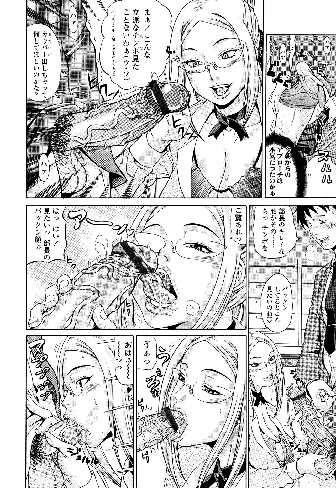 Oneppyu - "Women Like DOPPYUN - Milk Sauce" page 11 full