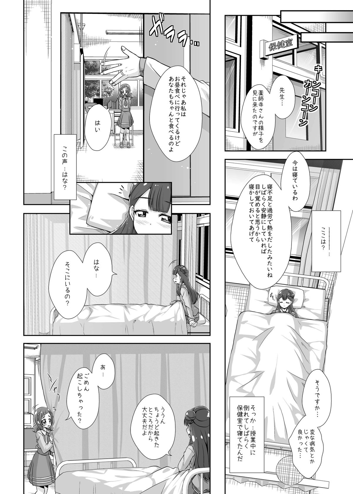 Watashi no Kokoro no Naka no Hana - Hana in my heart page 11 full