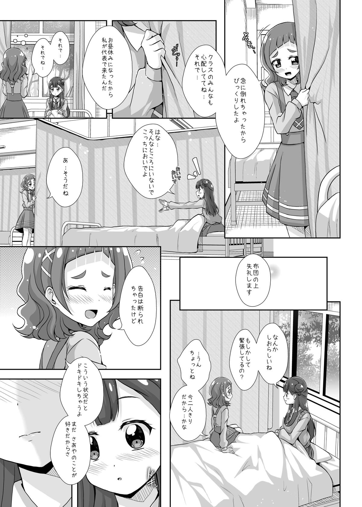 Watashi no Kokoro no Naka no Hana - Hana in my heart page 12 full