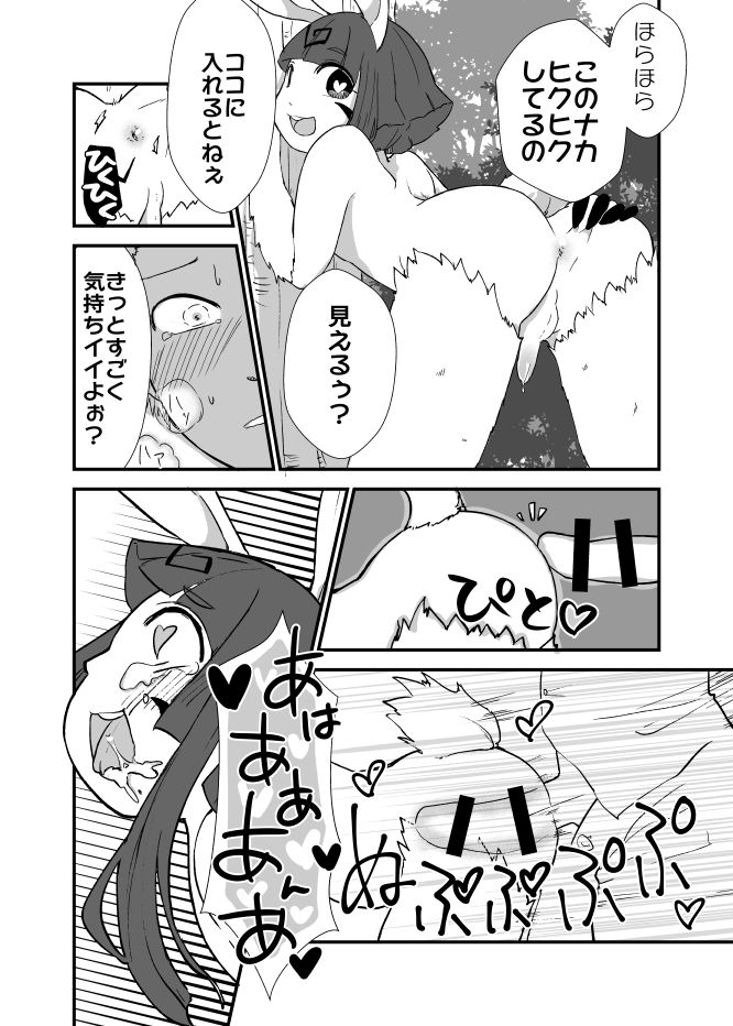 Shota Usaccubus Manga page 11 full