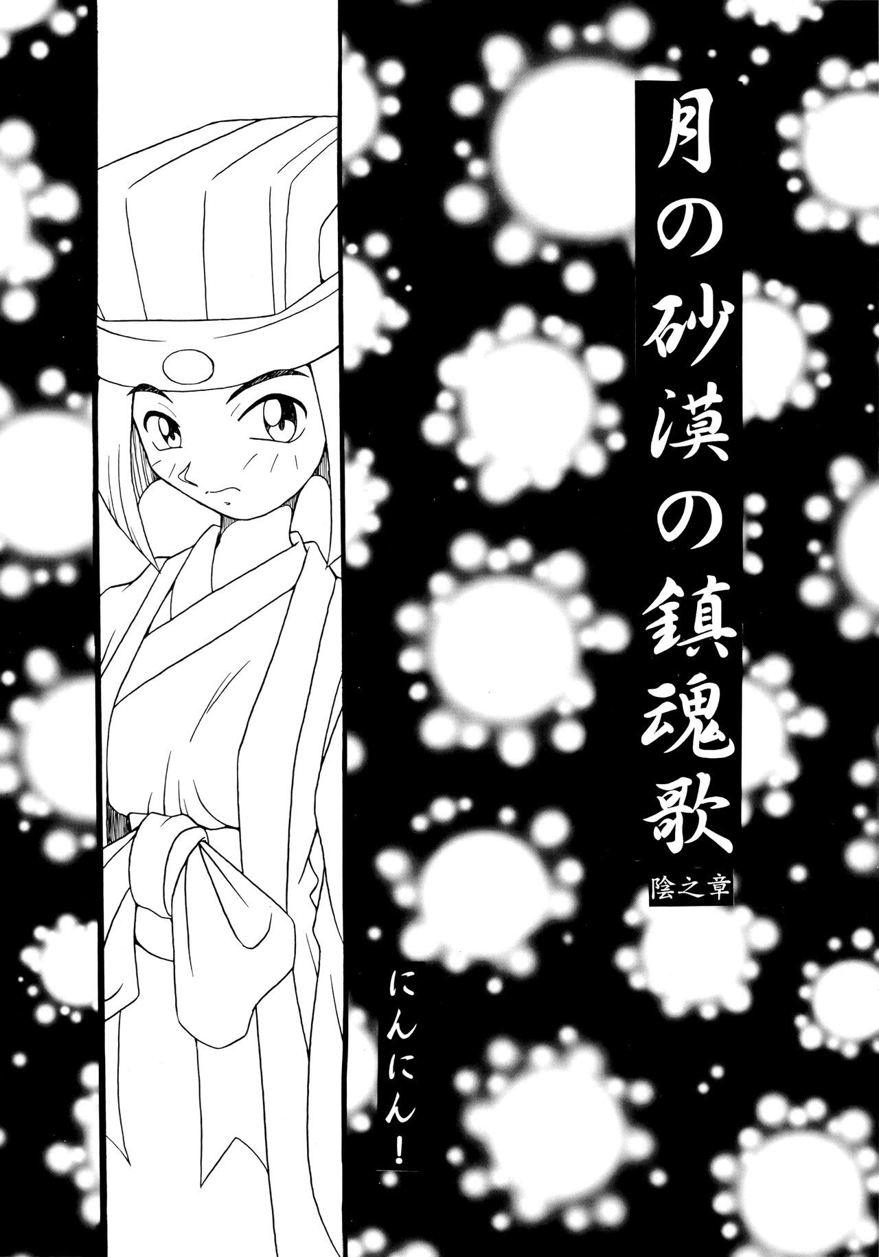 Enma Kourin vol.2 page 9 full