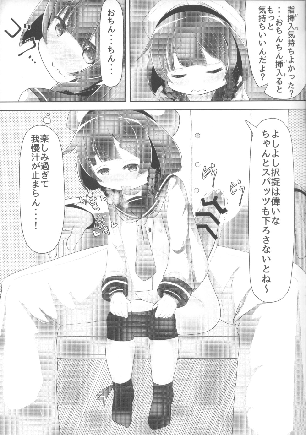 Kaiboukan to Naisho no Asobi page 12 full