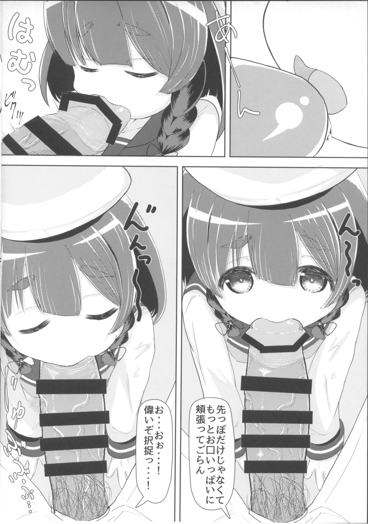 Kaiboukan to Naisho no Asobi page 5 full