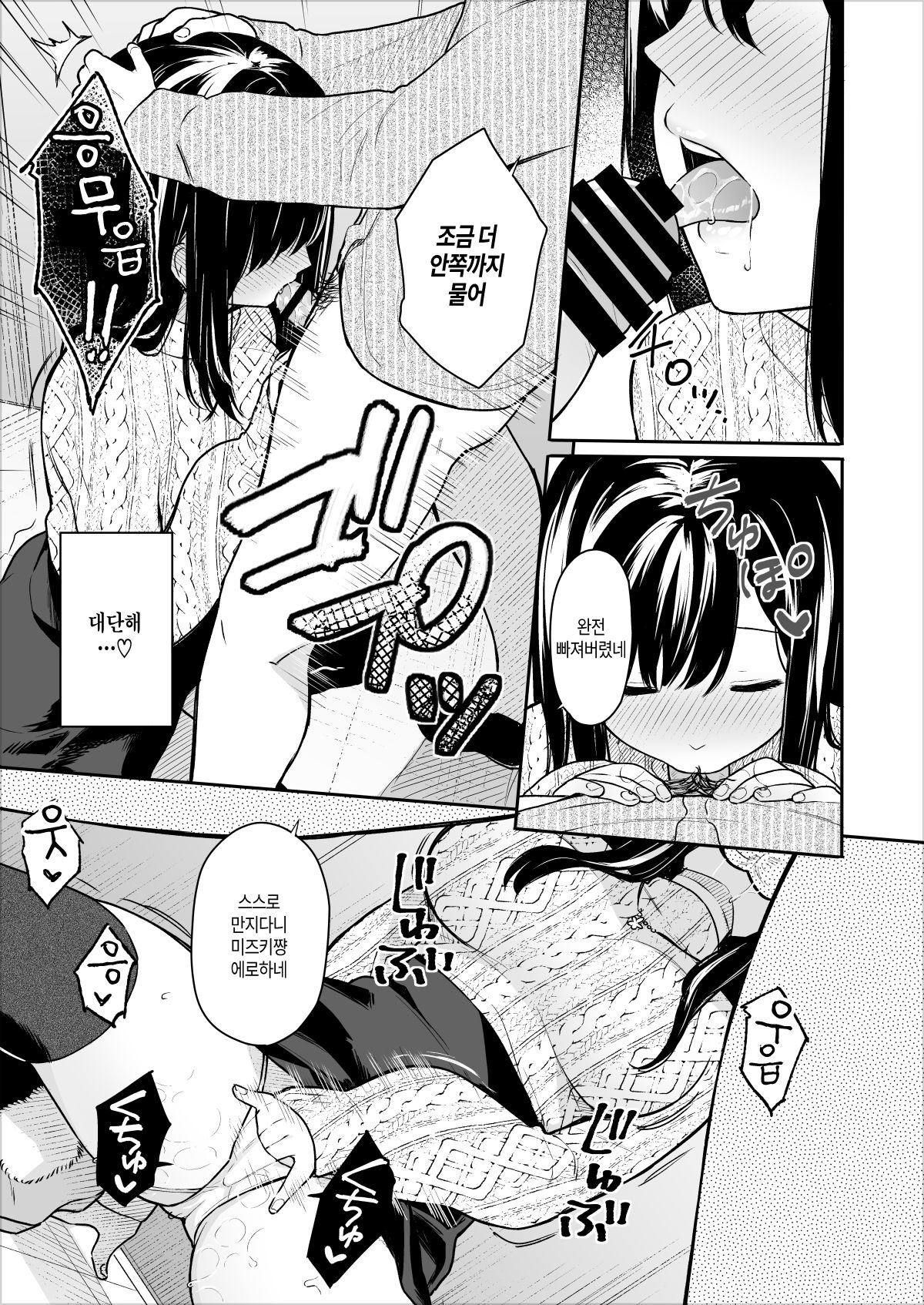 Itomusubi Vol. 2 | 이토무스비 Vol. 2 page 10 full