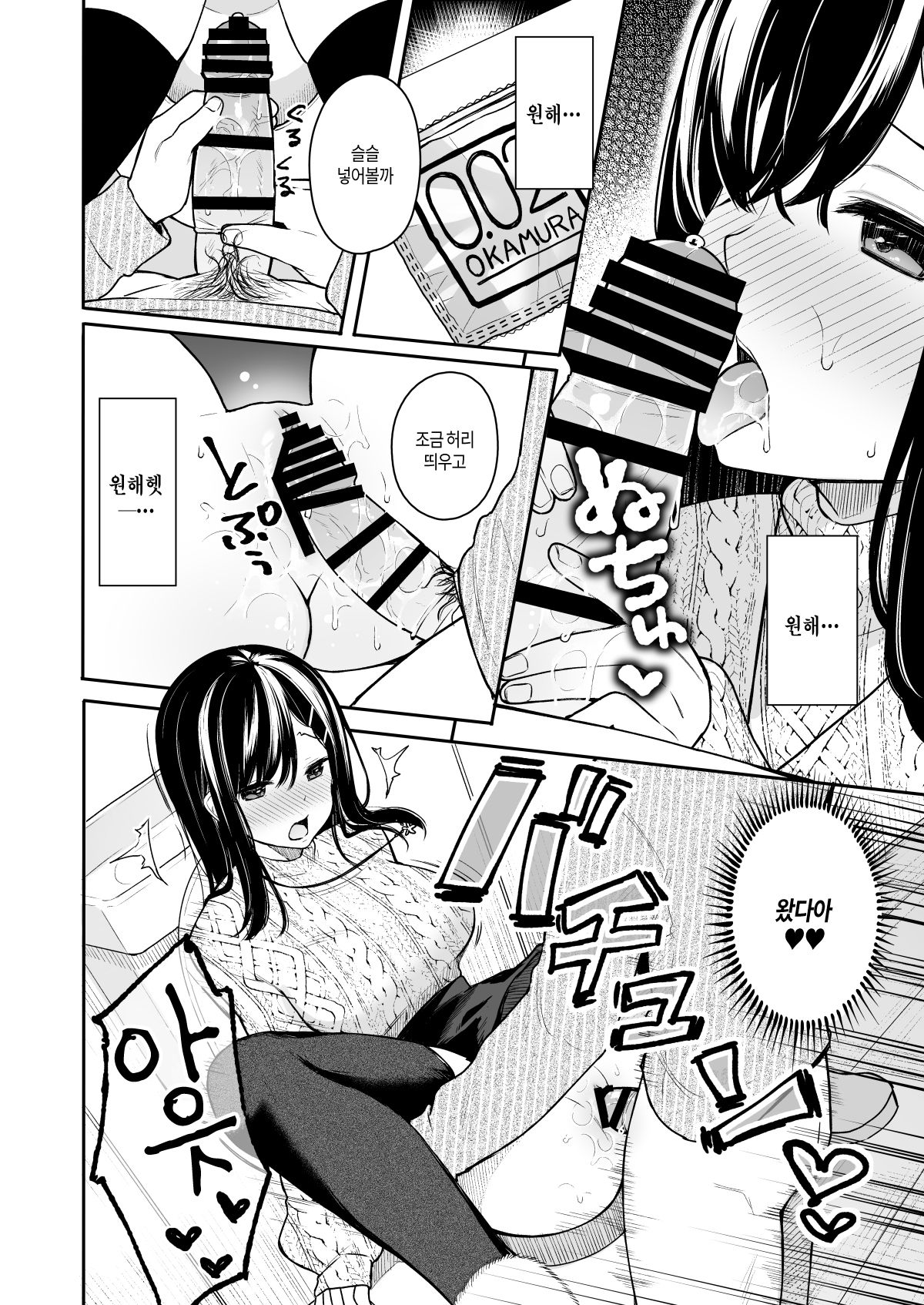 Itomusubi Vol. 2 | 이토무스비 Vol. 2 page 11 full