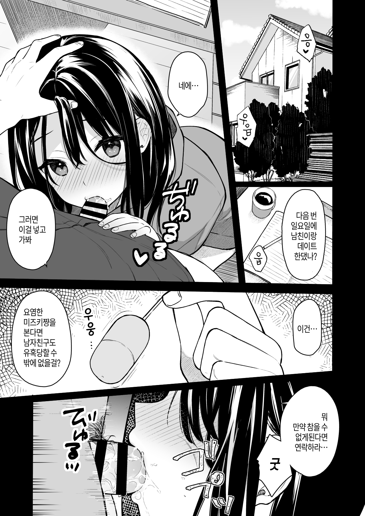 Itomusubi Vol. 2 | 이토무스비 Vol. 2 page 4 full