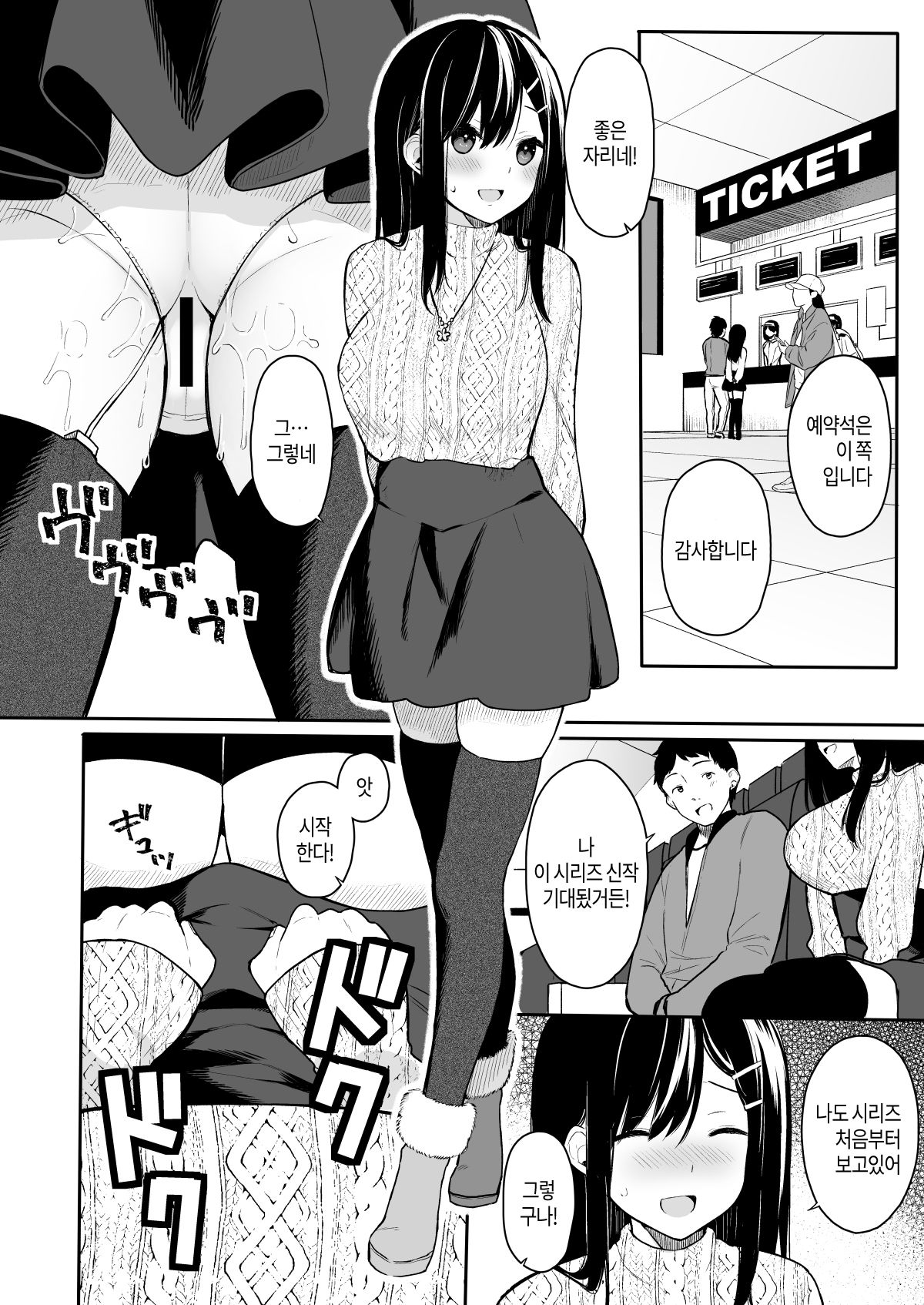 Itomusubi Vol. 2 | 이토무스비 Vol. 2 page 5 full