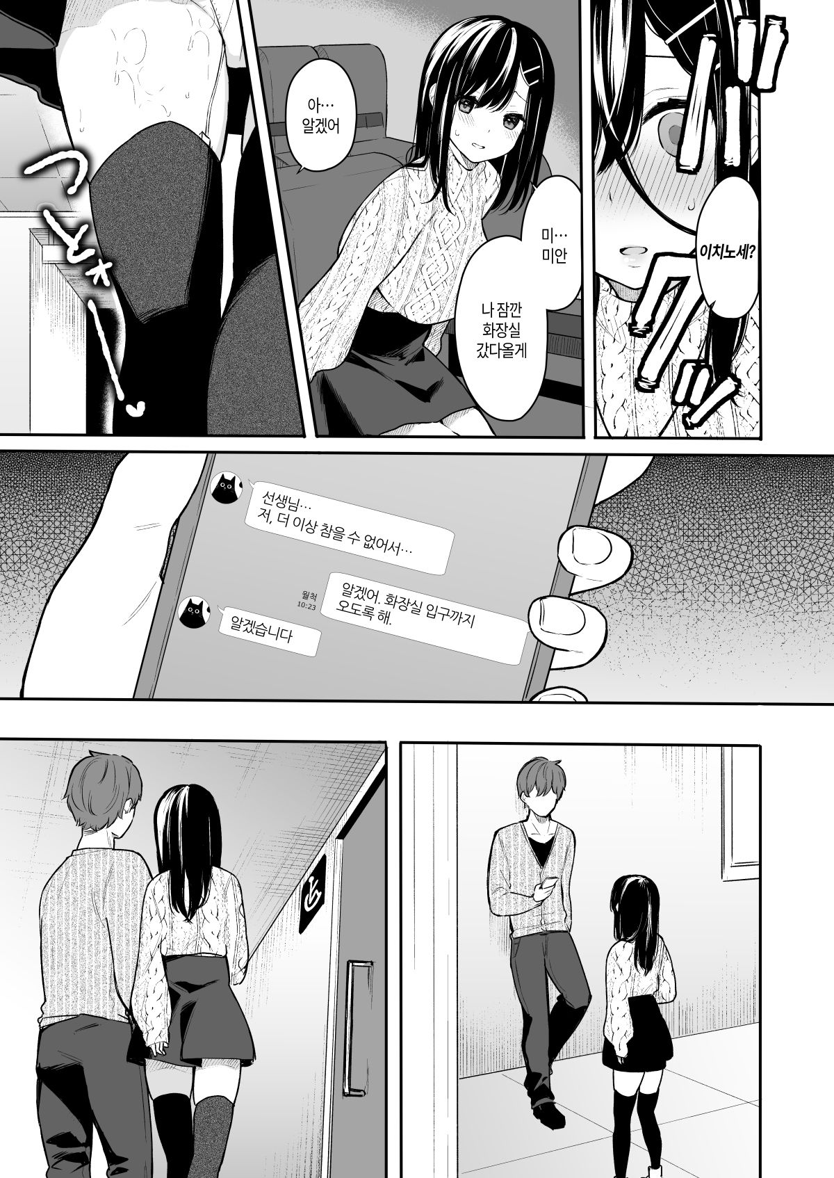 Itomusubi Vol. 2 | 이토무스비 Vol. 2 page 8 full