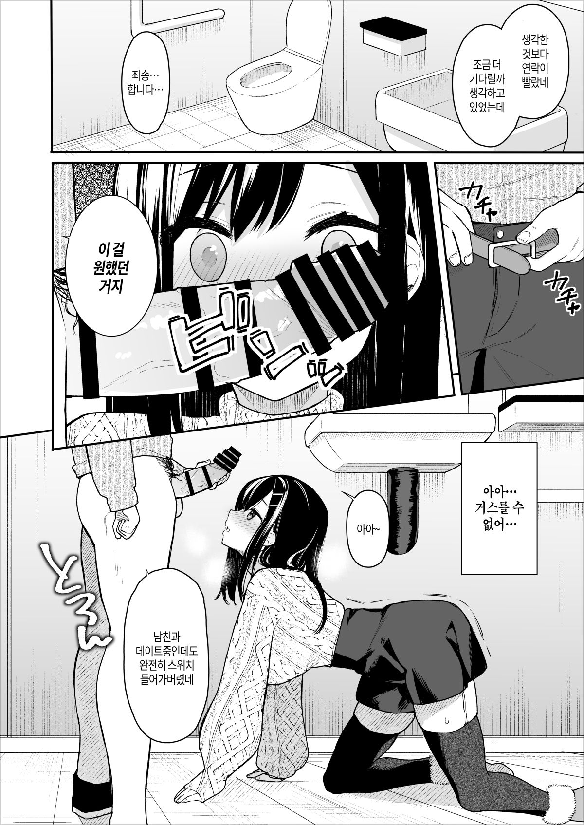 Itomusubi Vol. 2 | 이토무스비 Vol. 2 page 9 full