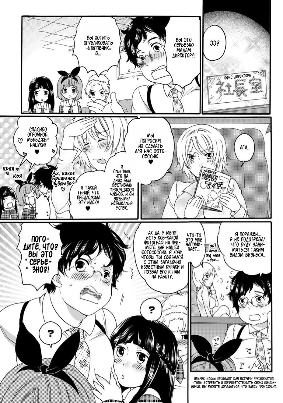 Gekisha!! Otokonoko Idol no Himitsu no Ana page 1 full