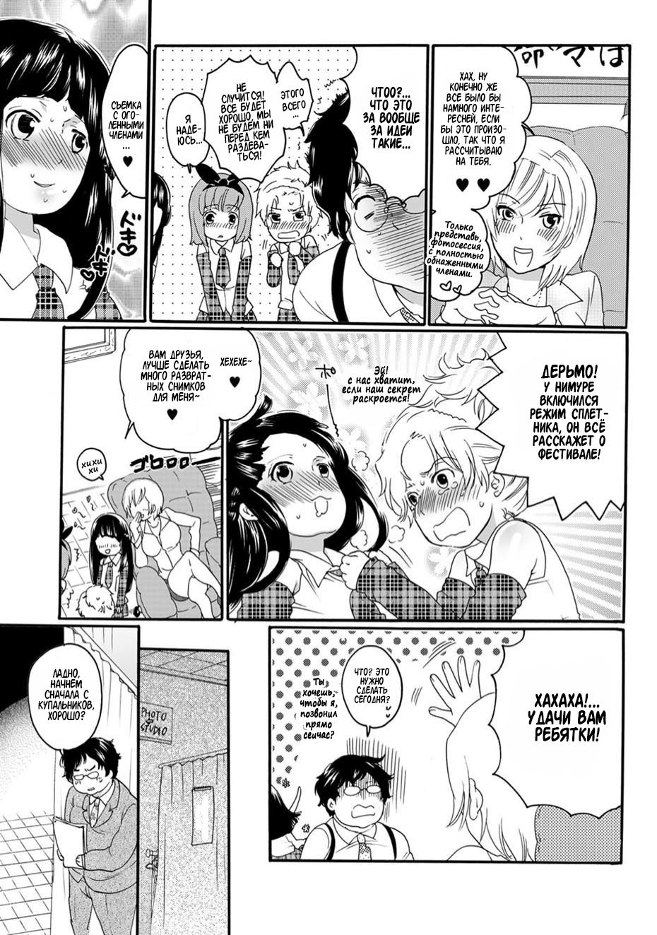Gekisha!! Otokonoko Idol no Himitsu no Ana page 3 full
