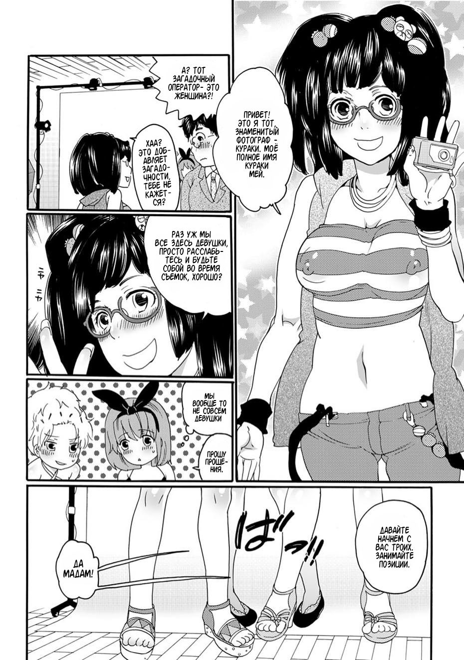 Gekisha!! Otokonoko Idol no Himitsu no Ana page 6 full