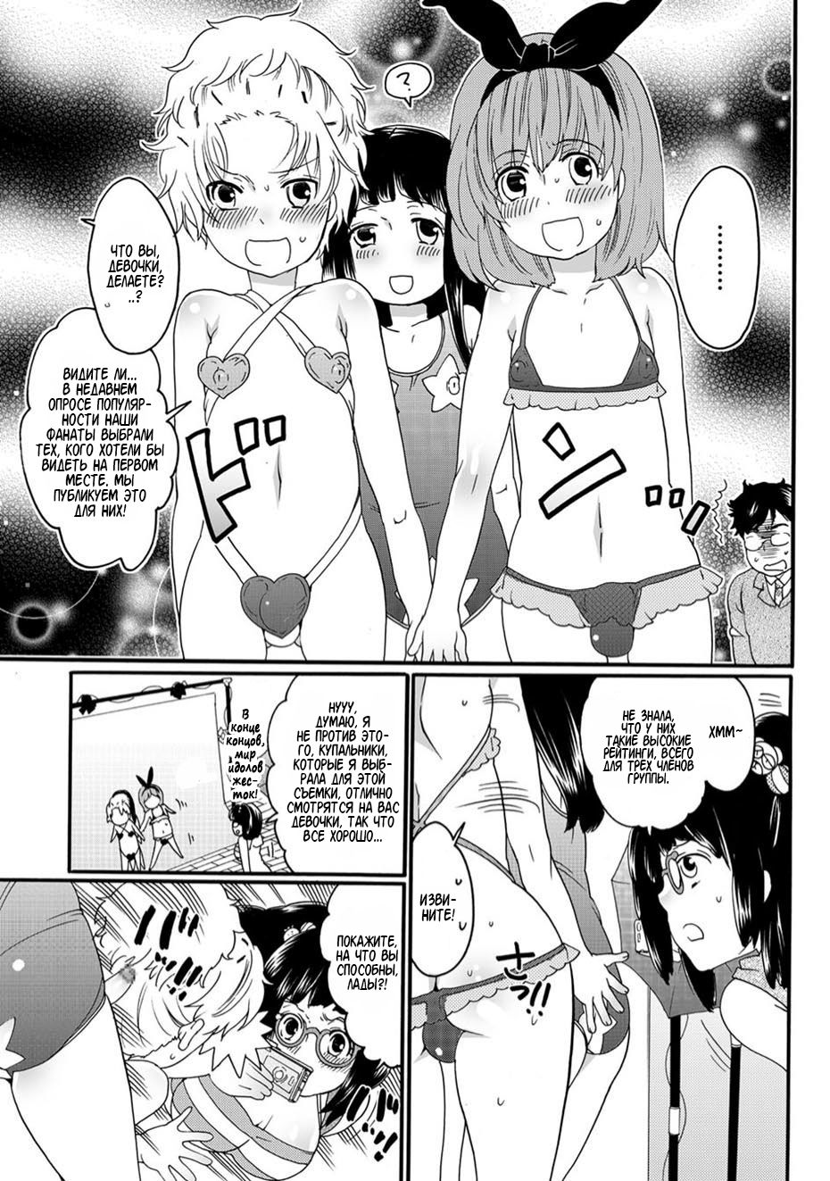 Gekisha!! Otokonoko Idol no Himitsu no Ana page 7 full