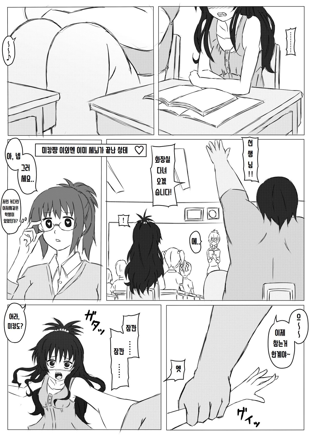 Mikan-chan Igai Sennouzumi page 1 full