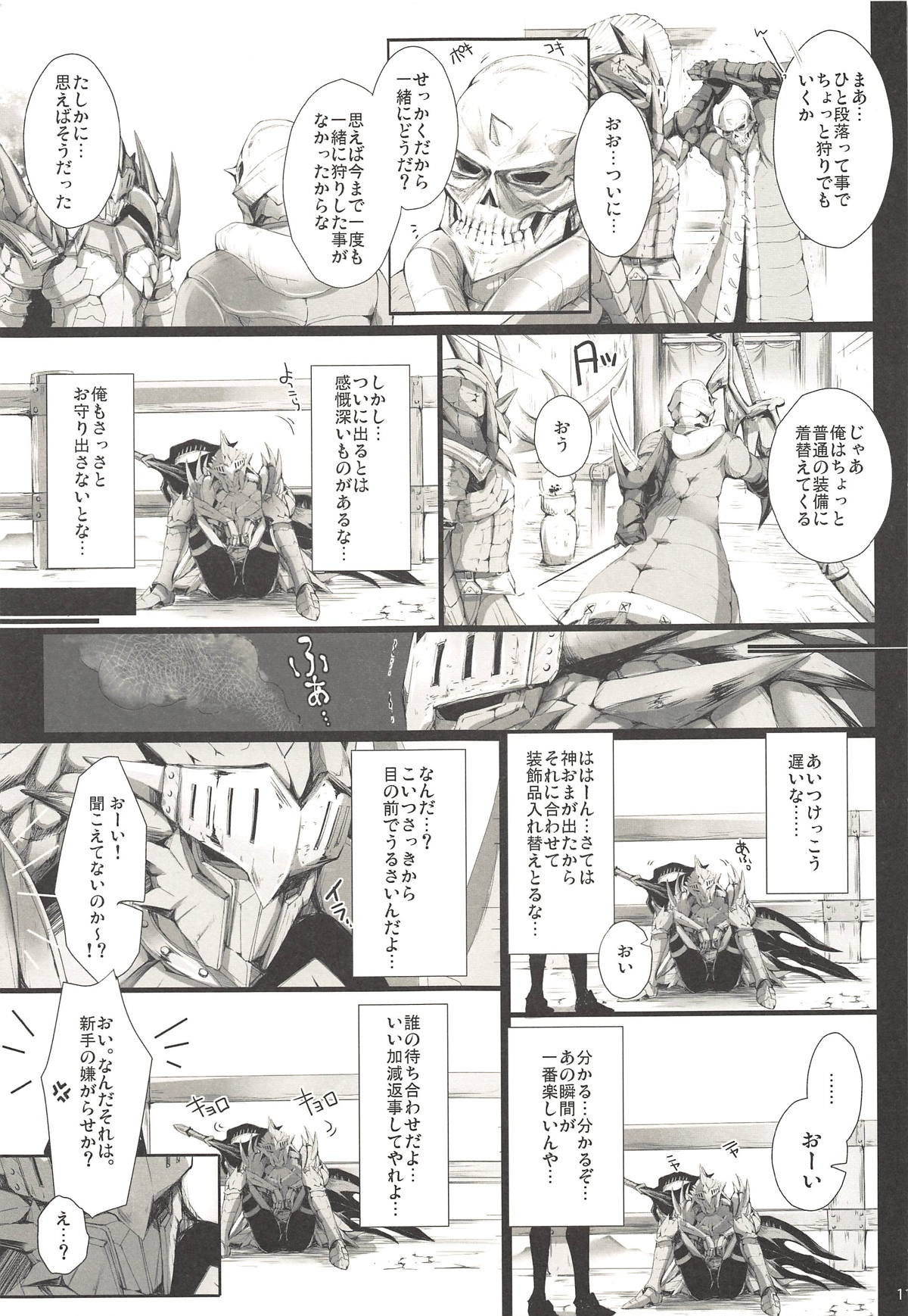Monhan no Erohon G3 11→14+Juuhi+Omakebon Soushuuhen page 11 full