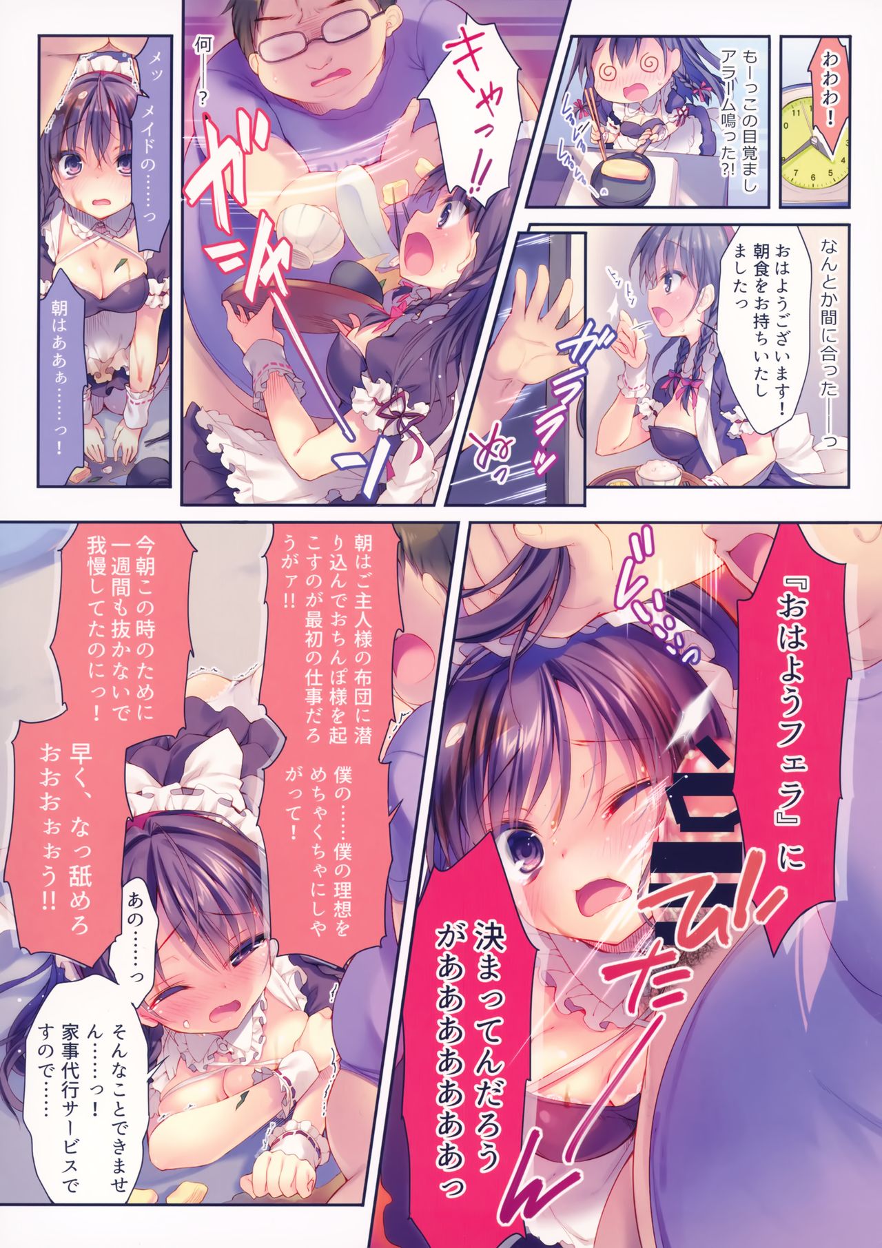Kore ga Kaseifu Nandesuka?! page 6 full