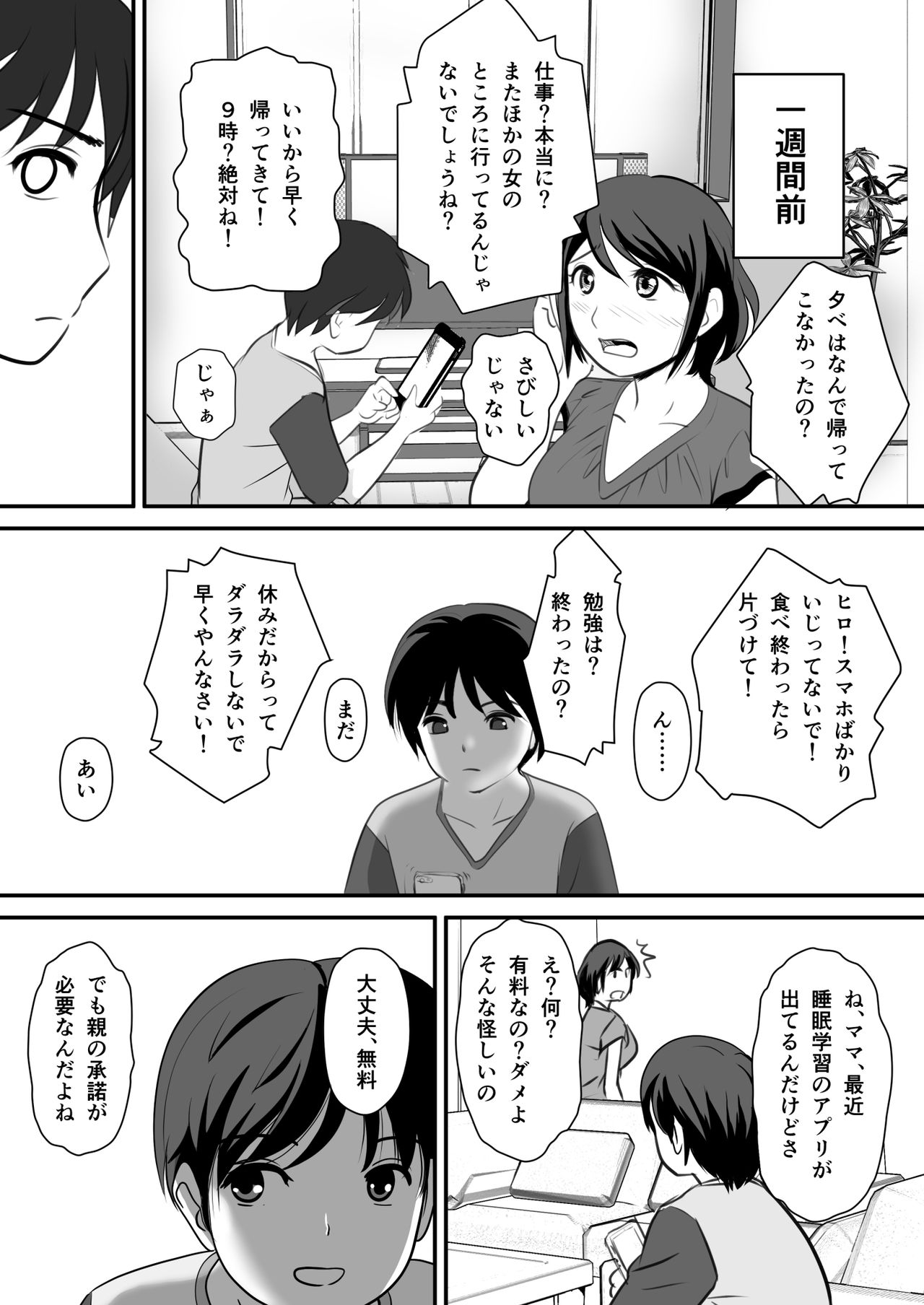 Netori Appli -Kuso Oyaji kara Kaa-san o Netotta ken- page 11 full