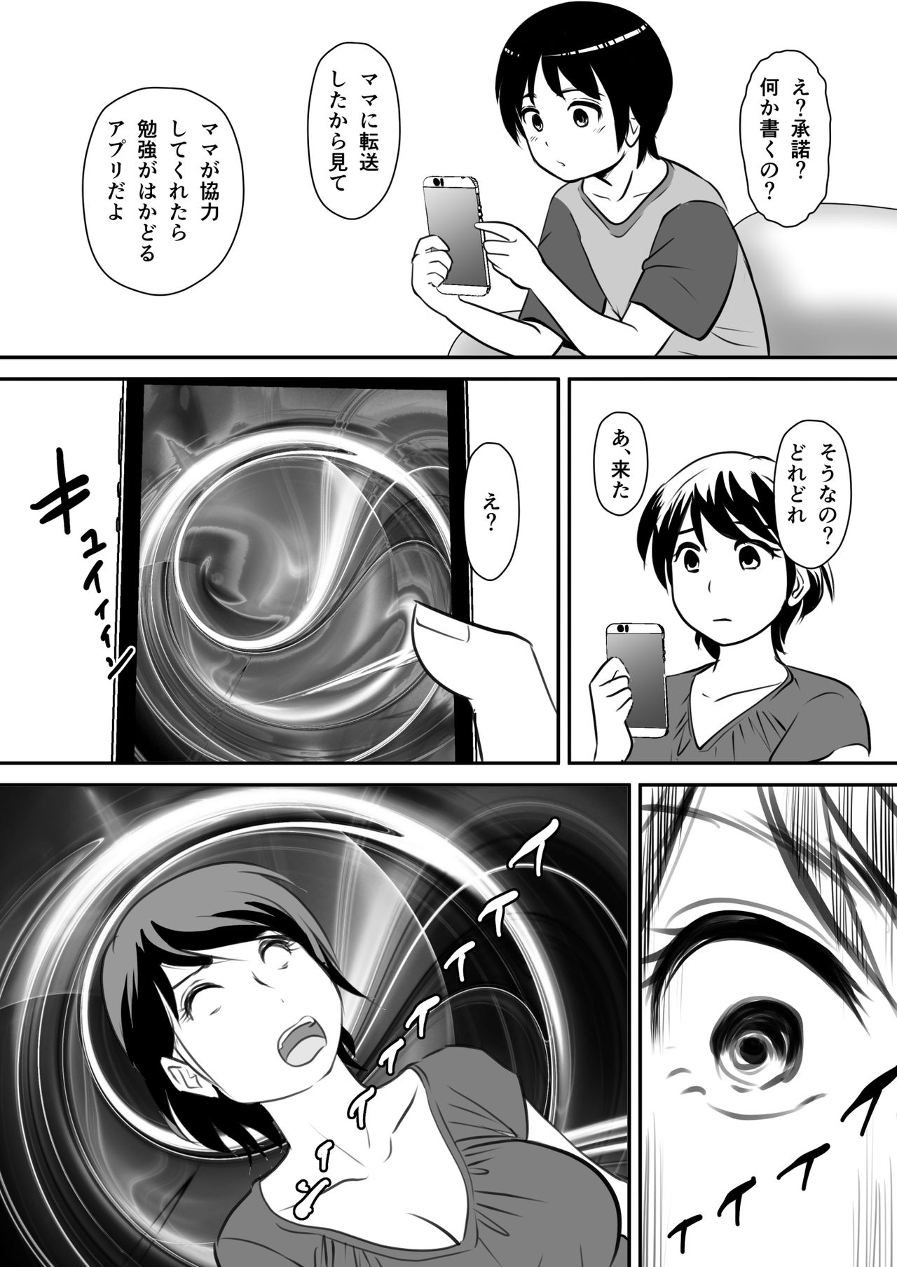 Netori Appli -Kuso Oyaji kara Kaa-san o Netotta ken- page 12 full