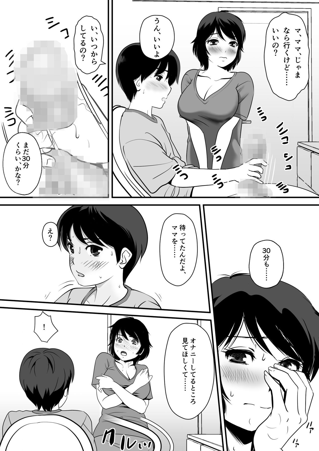 Netori Appli -Kuso Oyaji kara Kaa-san o Netotta ken- page 6 full