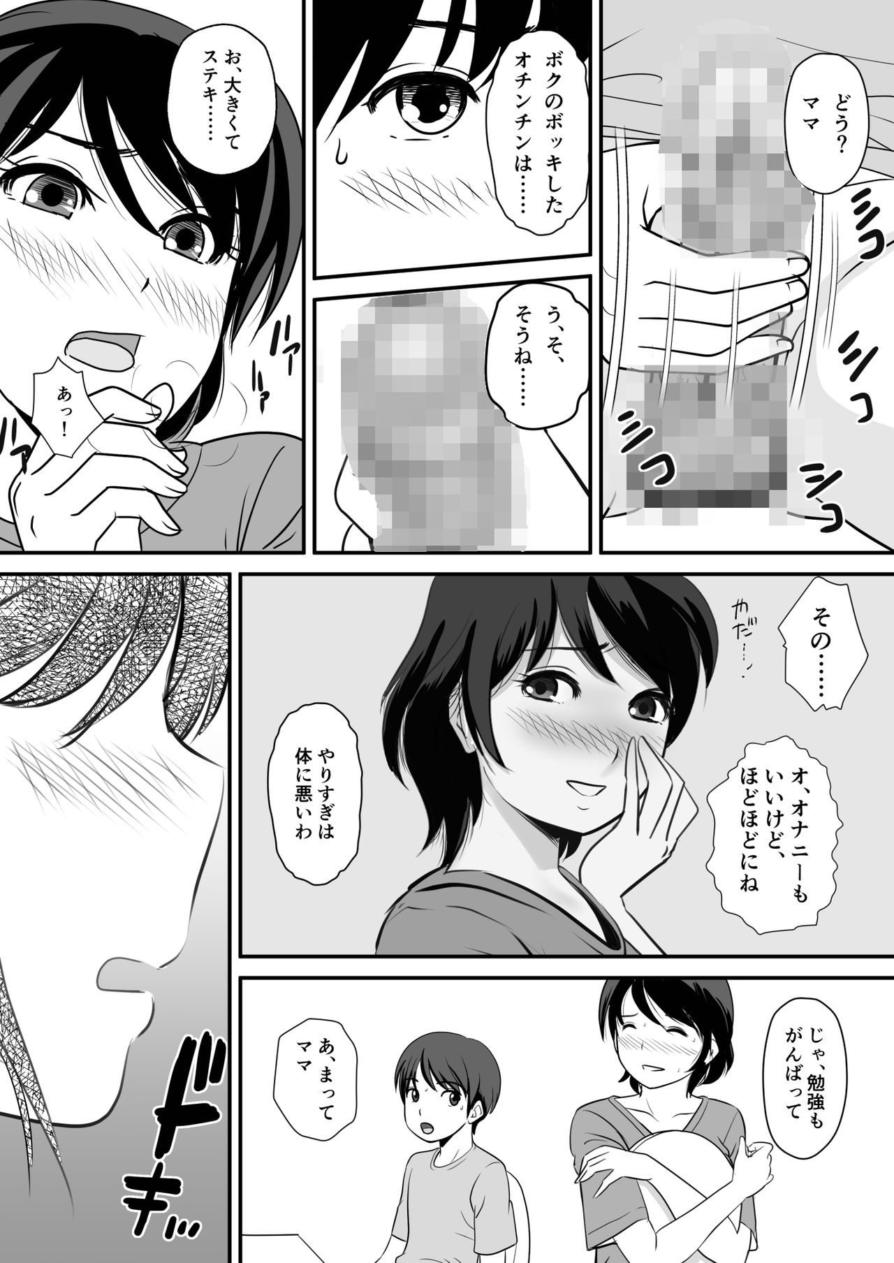 Netori Appli -Kuso Oyaji kara Kaa-san o Netotta ken- page 7 full