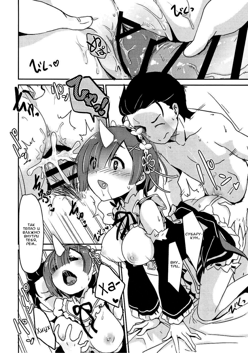 Rem no Egao wa Ore ga Mamoru!  I Want to Protect Rem’s Smile! page 11 full