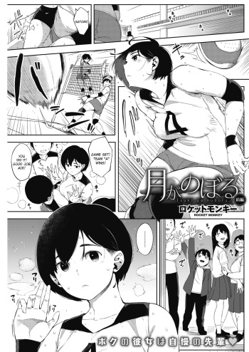 [Rocket Monkey] Tsuki ga Noboru Zenpen | Moonrise Zenpen (COMIC HOTMILK 2018-08) [English] [sureok1] [Digital] cover