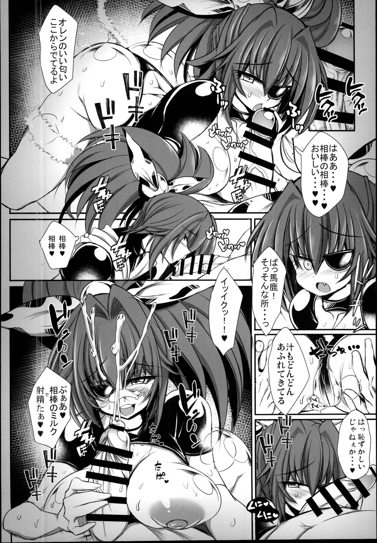BOMGAKI GYARUS page 12 full