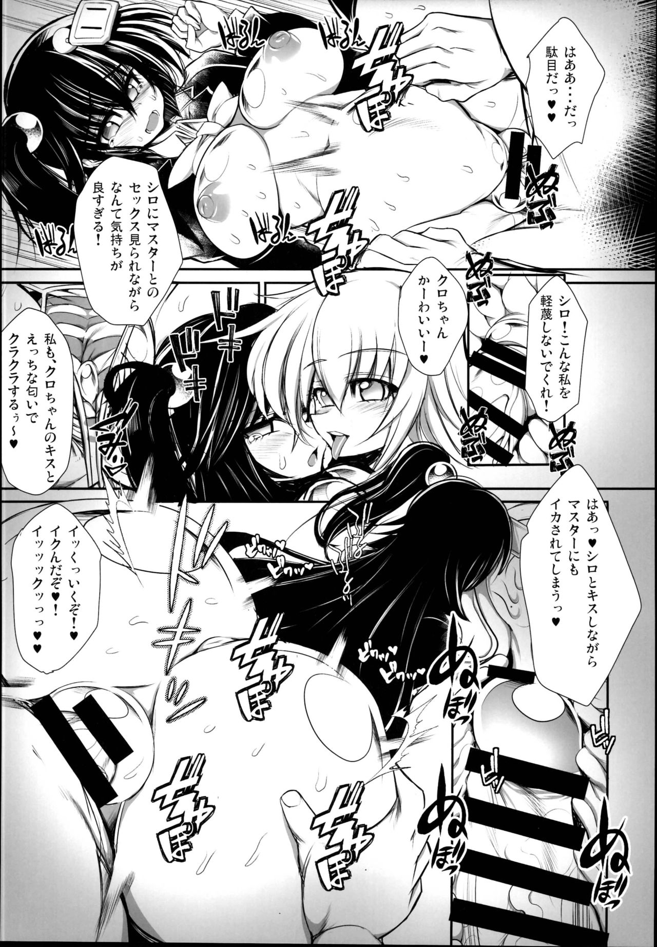 BOMGAKI GYARUS page 9 full