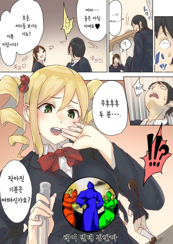 [Uru] Teishinchou Complex Ojou-sama no Gyakushuu [Korean] [레어 변태 강간마] cover