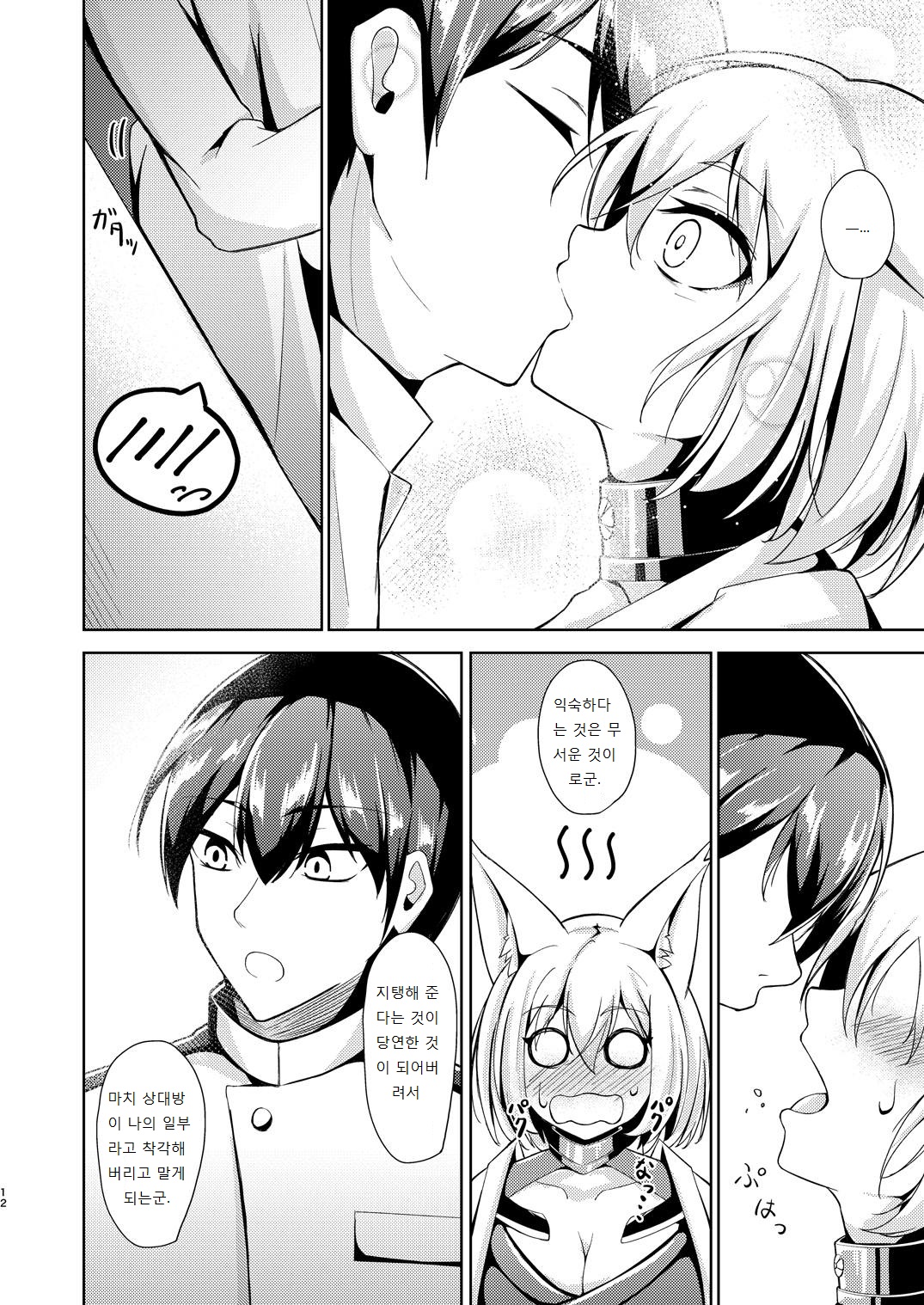 Kagaren | 카가의 사랑 page 11 full