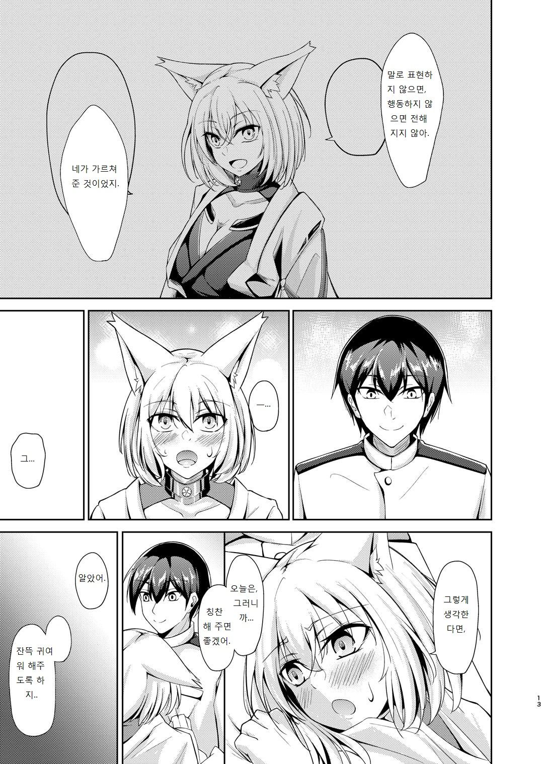 Kagaren | 카가의 사랑 page 12 full