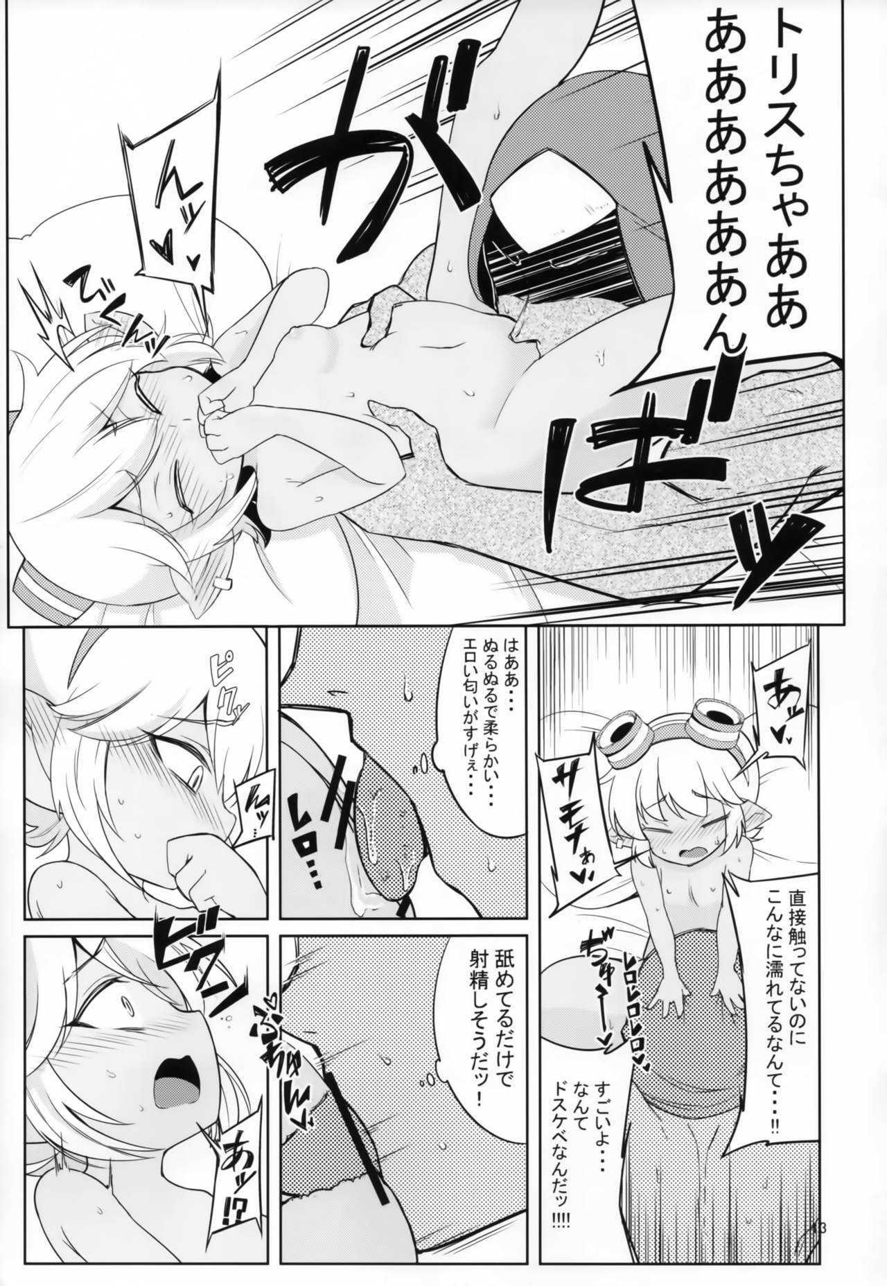 Dosukebe Yodle focus on tristana! page 12 full