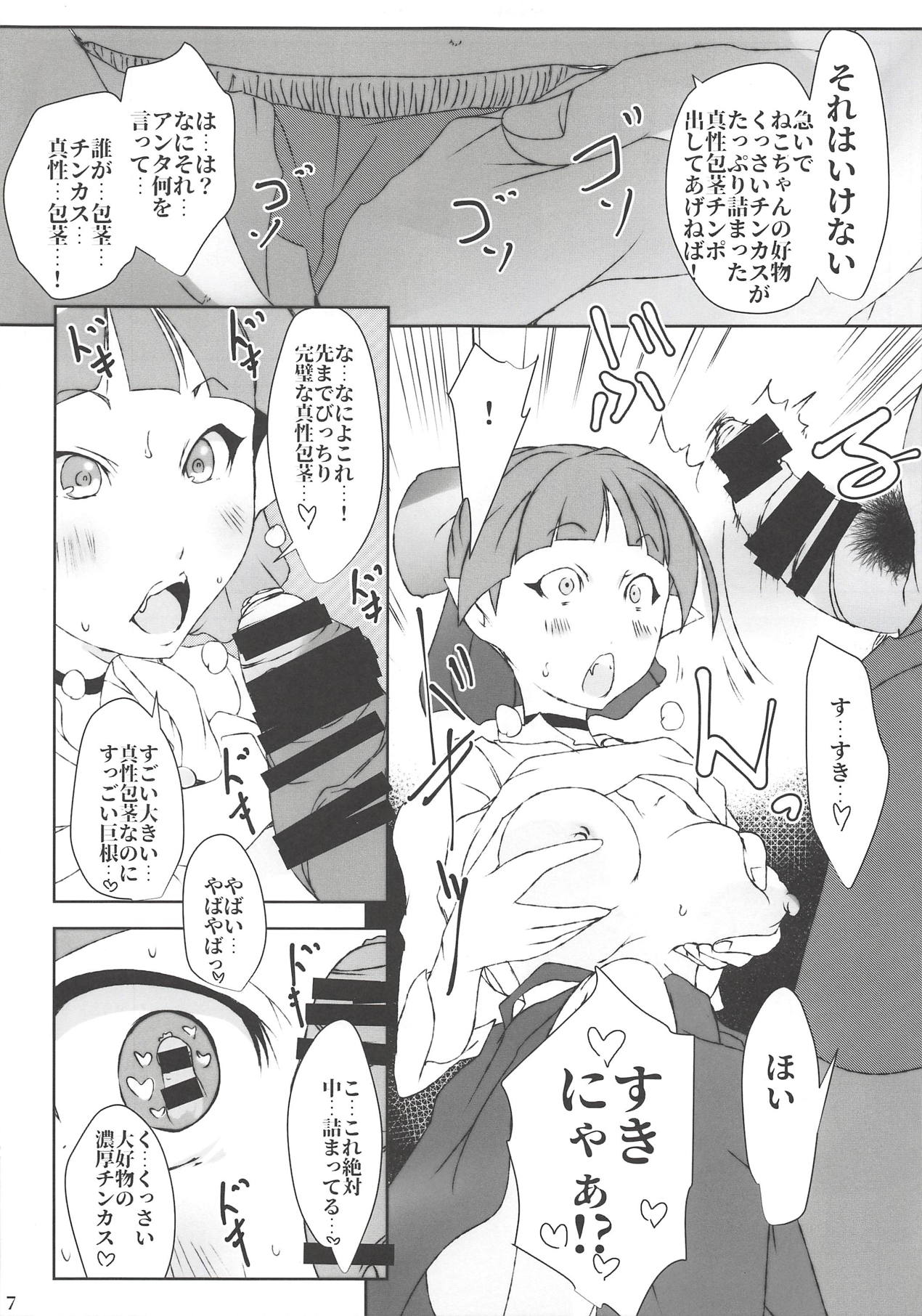 Neko Musume wa Boku no Iinari Saiin Kimeseku Juujun Pet page 7 full