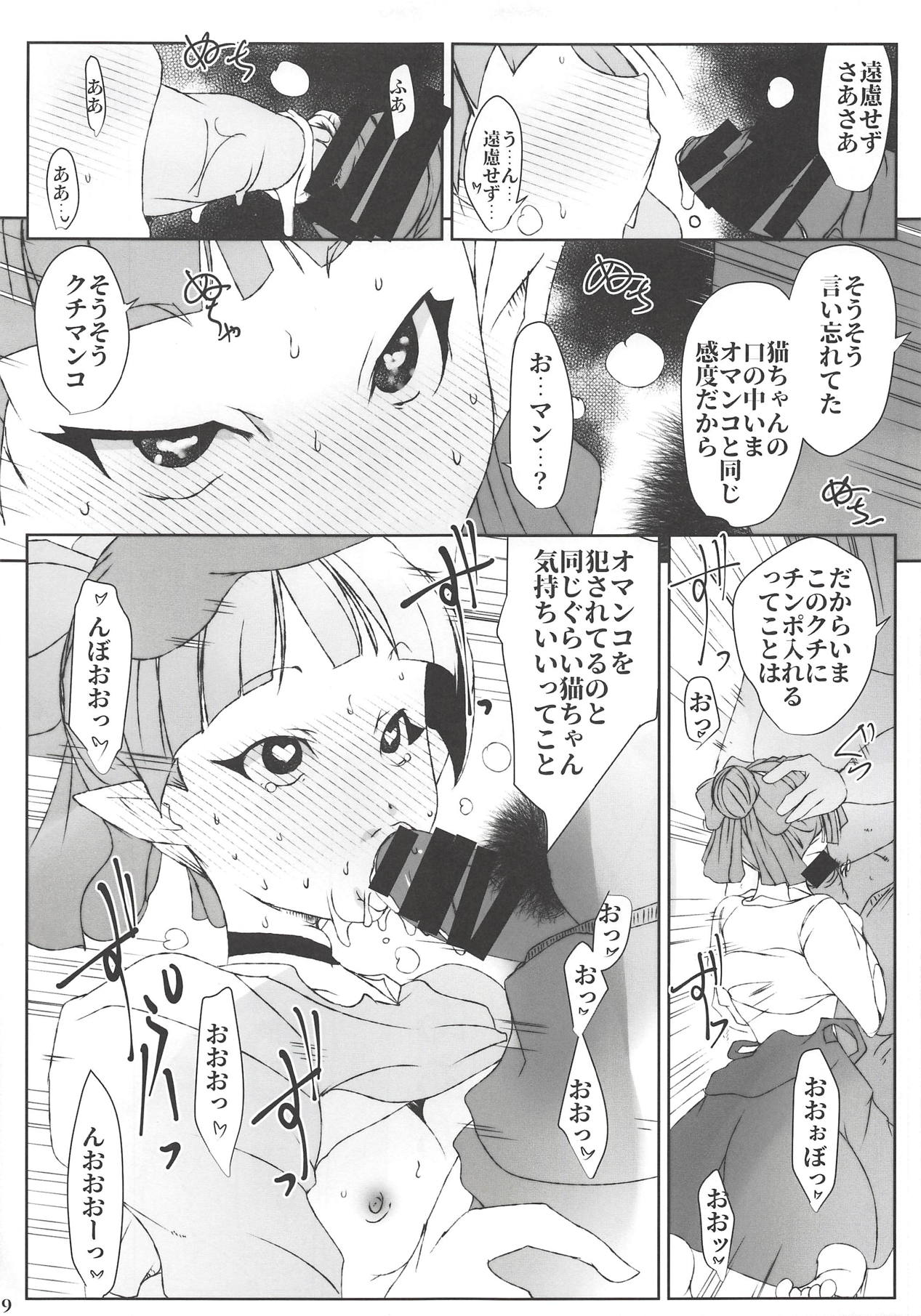 Neko Musume wa Boku no Iinari Saiin Kimeseku Juujun Pet page 9 full