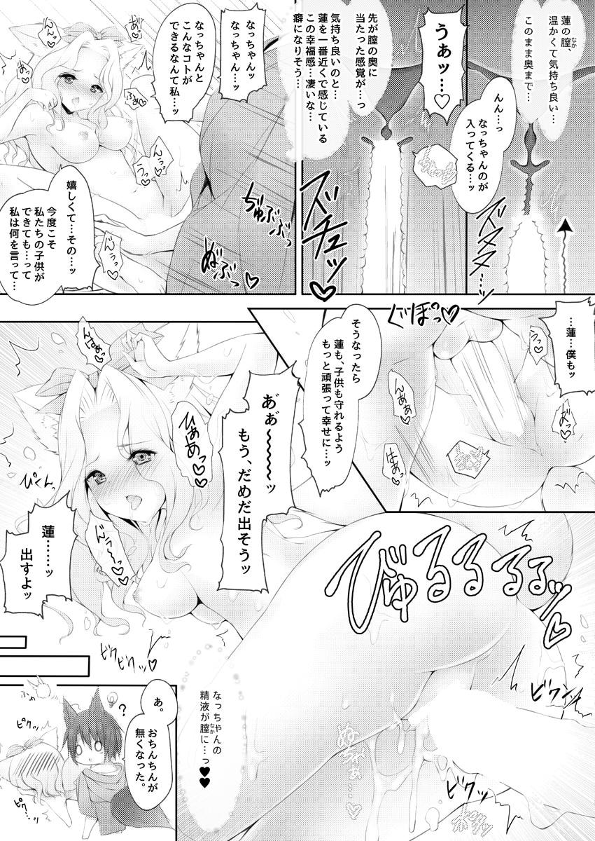 Nazo Watage to Atsui Nazo no Bou page 12 full