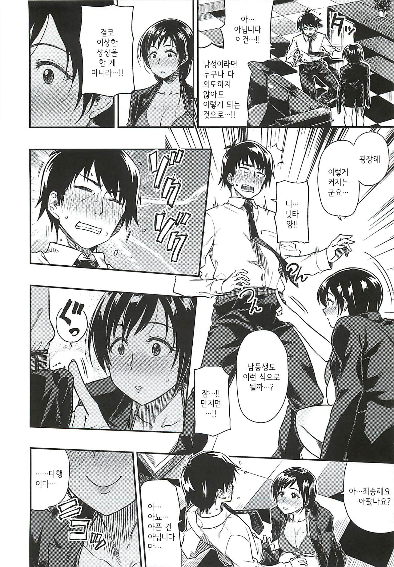 Nitta-san Taijuu o Fuyasite Kudasai | 닛타 양, 체중을 늘려주십시오 page 11 full
